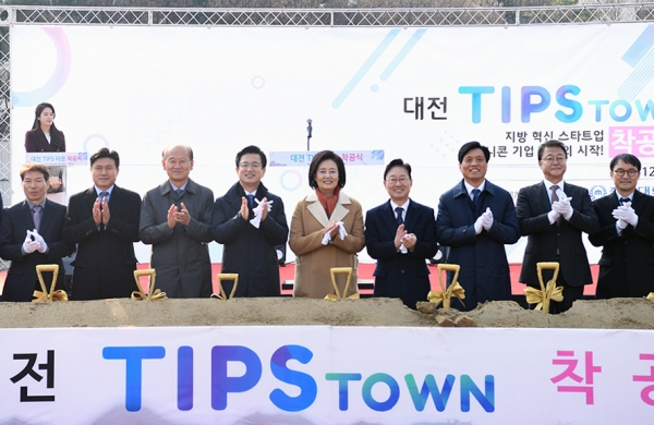 대전TIPS 타운 착공식