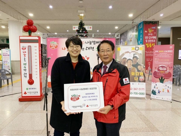 대전문화재단 희망2020나눔캠페인 참여