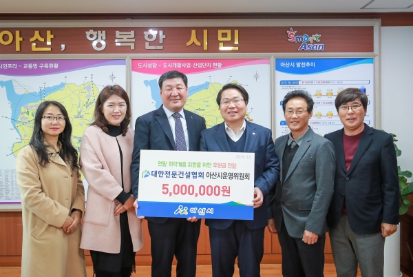 대한전문건설협의회 아산시운영위원회 저소득층 후원 성금 500만원 전달