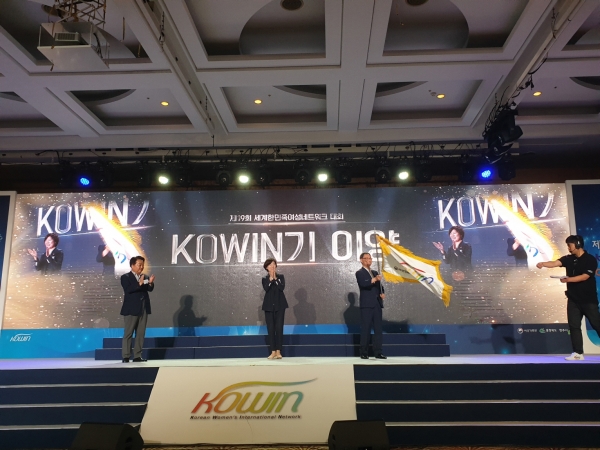 예산군이 2020 세계한민족여성네트워크대회(KOWIN) 개최지로 선정돼 대회기를 이양받은 모습