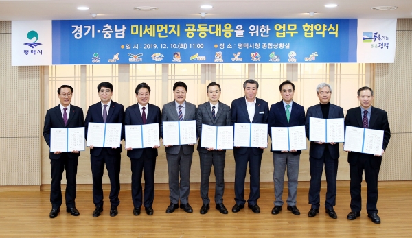 미세먼지 공동대응 위한 업무 협약식