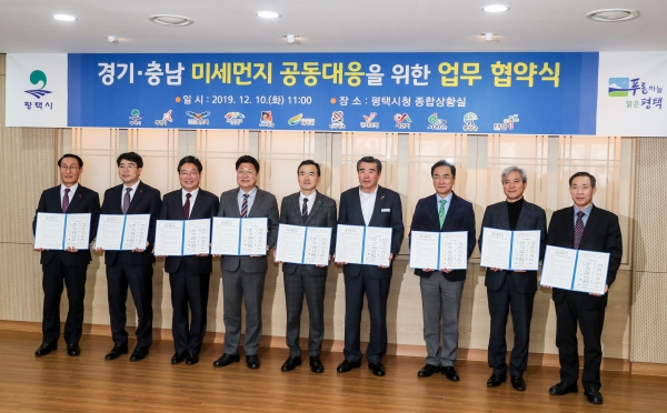 충남환황해권 경기남부권 미새먼지 공동대응협약