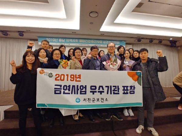 서천군, ‘금연사업 우수’ 도지사 표창 수상