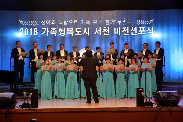 서천군립합창단 신규 단원 모집(2018년 가족행복도시 비전선포식 공연 장면).