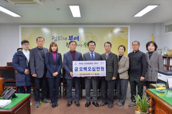 부여 굿뜨래농업대학 8기 굿뜨래장학금 기탁