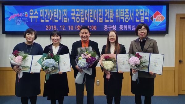 우수 민간어린이집, 국공립어린이집으로 전환 위탁증서 전달식 모습