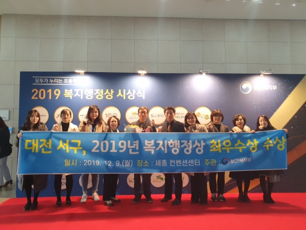 난 9일 세종컨벤션센터에서 열린 2019 복지행정상 시상식에서 임진찬 서구 부구청장과 직원들이 사회보장급여 사후관리 부문에서 최우수상을 수상한 가운데 기념촬영