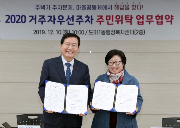 거주자주차제 주민위탁운영 협약식 개최