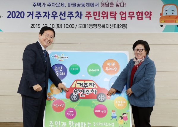 거주자주차제 주민위탁운영 협약