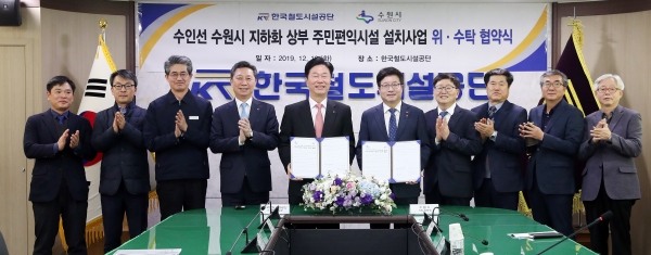 철도공단-수원시 업무협약식