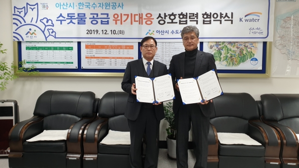 아산시, 한국수자원공사와 수돗물 사고 대응 업무 협약