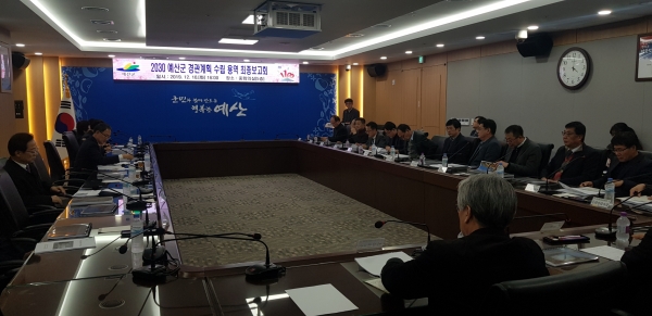 예산군 2030 경관계획 수립용역 최종보고회 모습