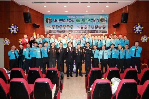 지난 10일 태안문화예술회관 소강당에서 ‘태안모범운전자회 창립 30주년 기념식’을 가졌다.