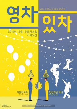 청년 일일카페 포스터