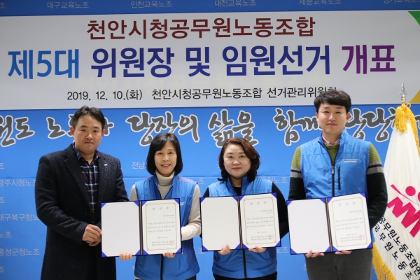 왼쪽부터 김종석 선거관리위원회 위원장, 이근수 위원장, 송영신 수석부위원장, 정인식 사무국장