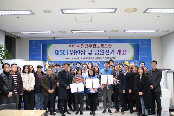 천안시청공무원노동조합, 이근수 위원장 당선