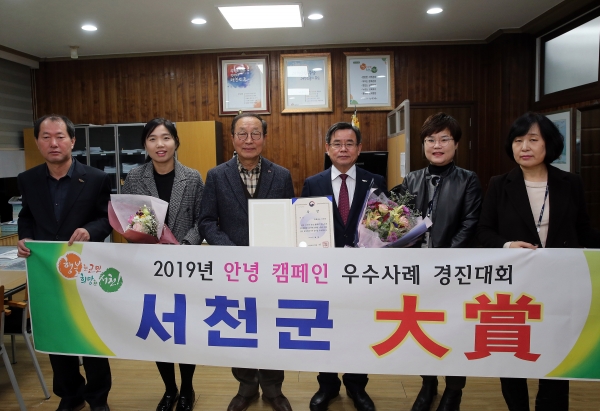 서천군, ‘안녕 캠페인 우수사례 경진대회’ 전국 대상 수상 모습