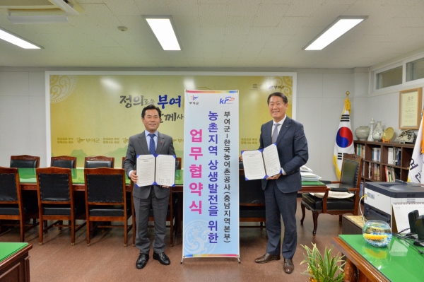 부여군-농어촌공사 충남본부, 농촌지역 상생발전 업무협약