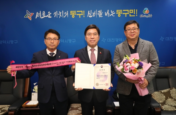 도로명주소 업무 유공 행안부장관 표창 기념 촬영 모습(사진 왼쪽부터 권오규 동구 토지정보과장, 황인호 동구청장, 임준석 토지정보팀장)