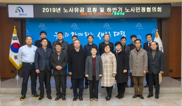 대덕구, 노사민정협의회 내년도 주요사업 심의 의결