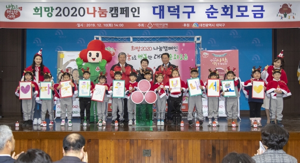 희망 2020 나눔 캠페인 대덕구 순회모금 행사에 참석한 어린이들 모습