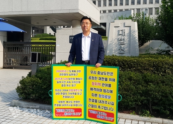 김기재 당진시의회 의장, 대법원서 '정의로운 판결 촉구' 1인 시위