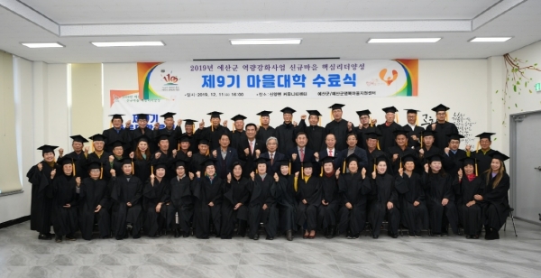 제9기 마을대학 수료식 후 기념촬영