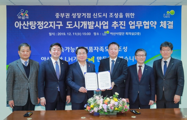 오세현 아산시장이 LH와의 협약식 후 관계자와 기념촬영하고 있다.