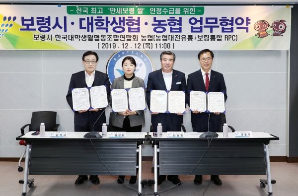 대학생협 및 농협과 쌀 공급 협약식 체결 모습