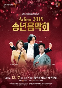 2019 송년음악회 포스터 이미지