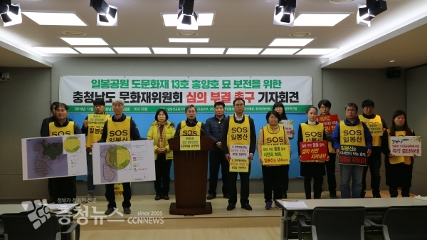 일봉산지키기시민대책위원회는 12일 충남도청 브리핑룸에서 열린 기자회견을 통해 