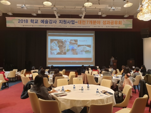 지난해 '학교 예술강사 지원사업' 성과공유회 모습