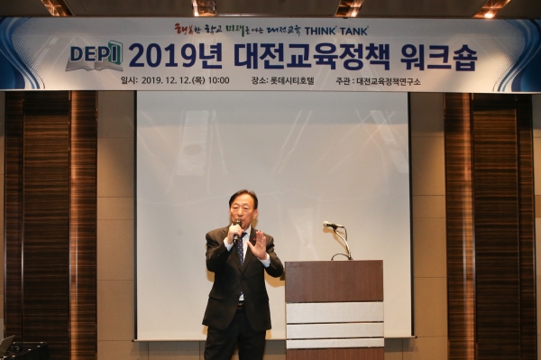 12일, 롯데시티호텔에서 2019년 대전교육정책 워크숍을 실시 모습