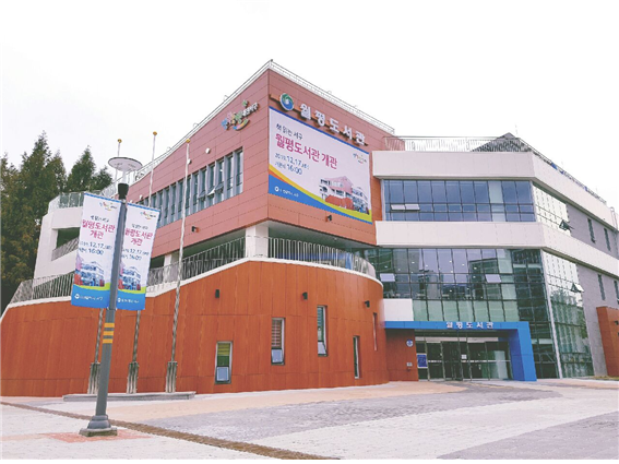 월평도서관 전경