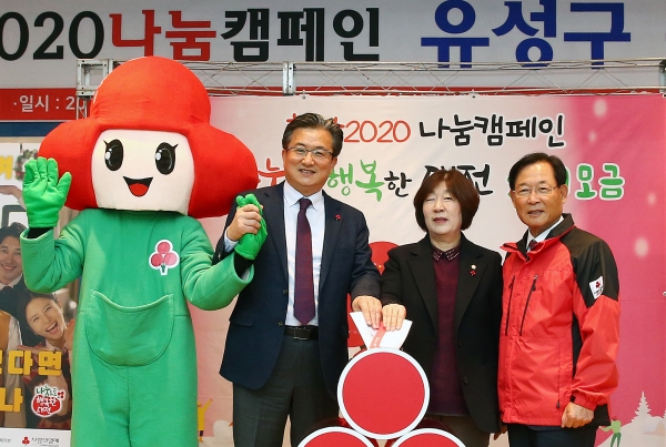 12일 구청 대강당에서 희망 2020 나눔캠페인 순회모금이 개최된 가운데 정용래 유성구청장, 하경옥 유성구의회 의장이 켐페인에 참여하고 있다