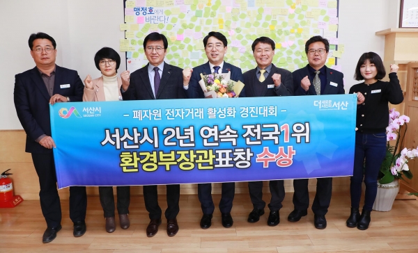 서산시, 폐자원 전자거래 활성화 경진대회 '2년 연속 전국 1위' 수상 모습