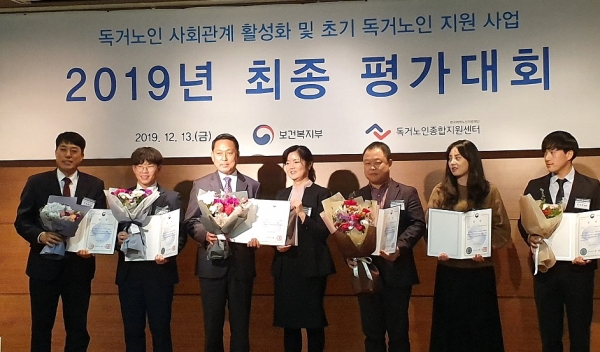 독거노인 친구만들기 사업 우수기관 수상 사진(왼쪽에서 세 번째 송산사회복지관 이명철 관장)