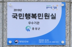 홍성군 국민행복민원실 우수기관 재인증 현판식_현판