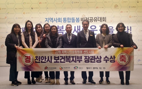 지역사회 통합돌봄 보건복지부장관상 수상 모습