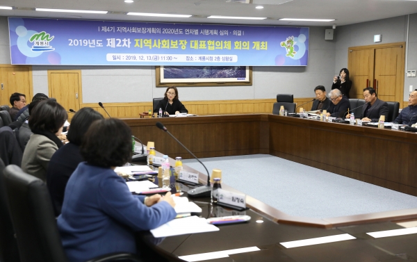 지역사회보장 대표협의체 회의_계룡시