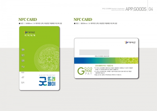 굿뜨래페이 카드 이미지