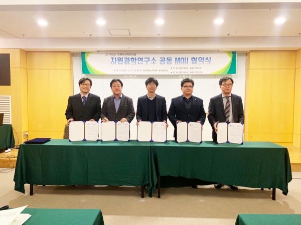 자원과학연구소, 충남형 HMR 위한 공동 MOU협약 및 학술대회 개최