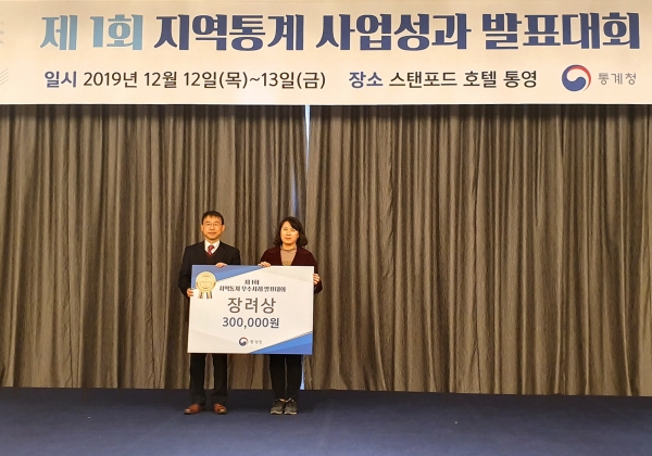 지역통계 성과사례 발표 수상 사진(오른쪽 박미혜 기획팀장)