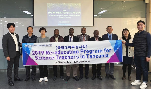 충남대, ‘개발도상국 과학교사 재교육 프로그램 수료식’ 개최