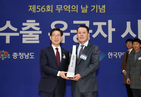 (주)코츠·충남마른김가공수협, 무역의 날 기념 충남 수출탑 수상(충남마른김가공수협 조합장)