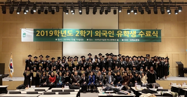 13일 대학 30주년기념관 하나컨벤션홀에서 ‘2019학년도 외국인 유학생 수료식’을 개최했다.