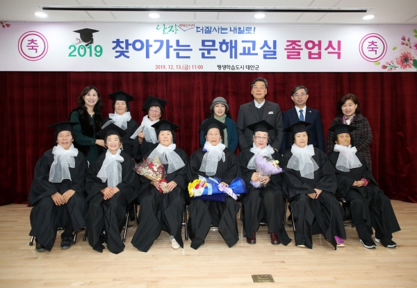 ‘2019 찾아가는 문해교실 졸업식’ 모습.