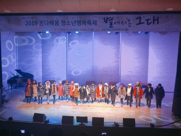 지난 14일 유성구청소년수련관에서 개최된 2019년 꿈다해봄 청소년행복축제 ‘별에서 온 그대’에서 청소년들이 뮤지컬 공연을 선보이고 있다.