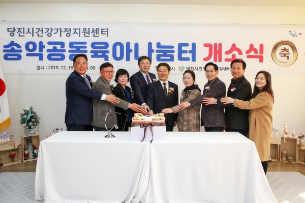송악 공동육아나눔터 개소식