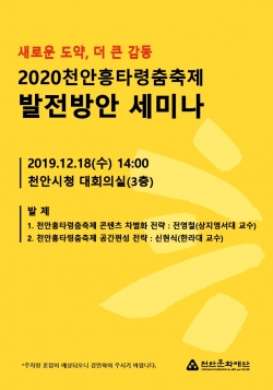 흥타령춤축제 발전방안 세미나